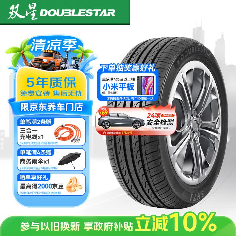 双星JUOGO轮胎 205/55R16 91V SH71适配新朗逸/速腾/英朗GT/宝来