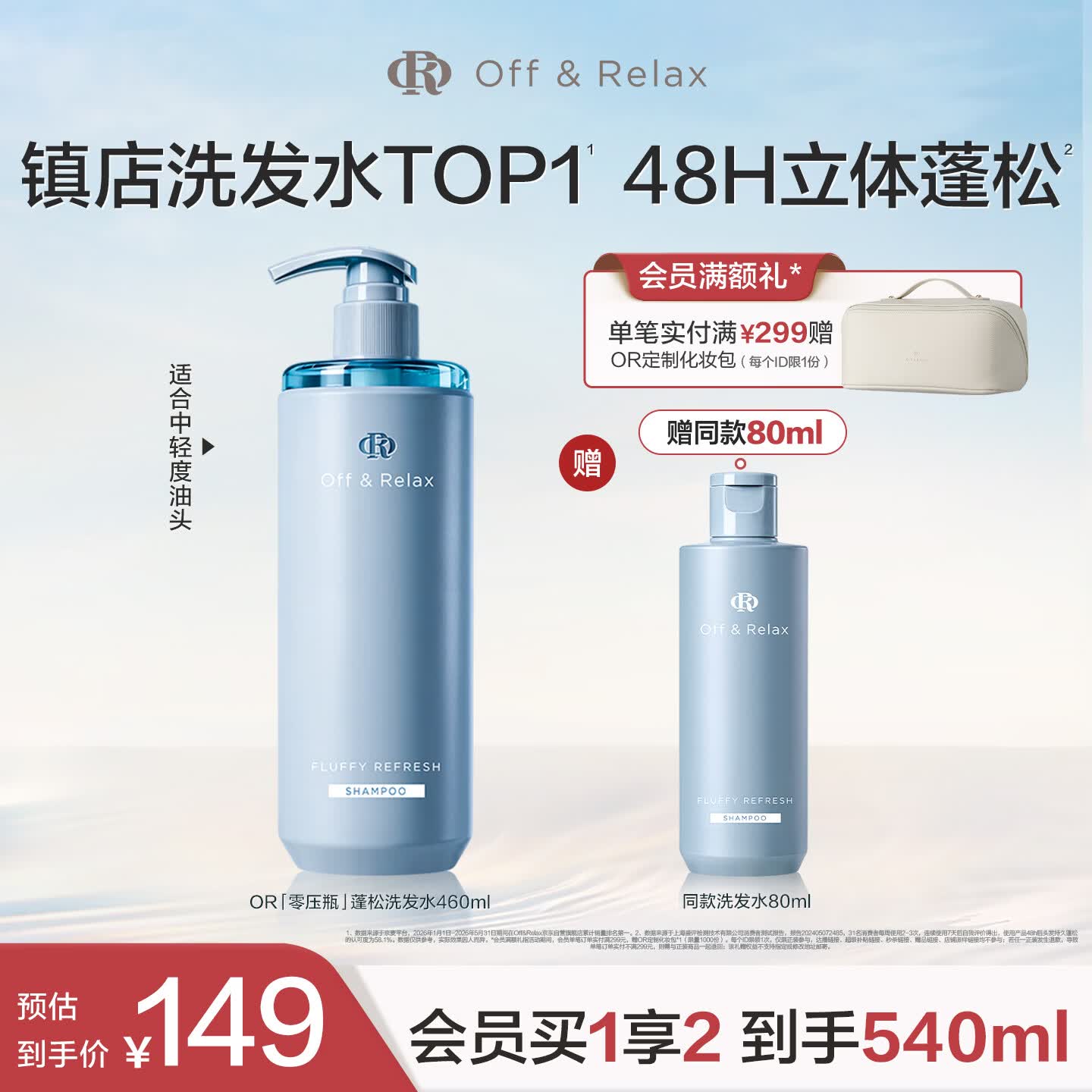 Off&amp;Relax蓬松零压瓶洗发水460ml or长效蓬松控油改善细软塌