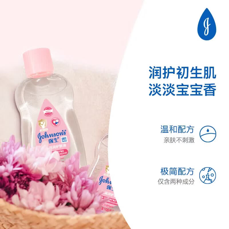 强生润肤油100ml 儿童宝宝滋润保湿按摩油 新生儿抚触油 润肤油100ml*2瓶