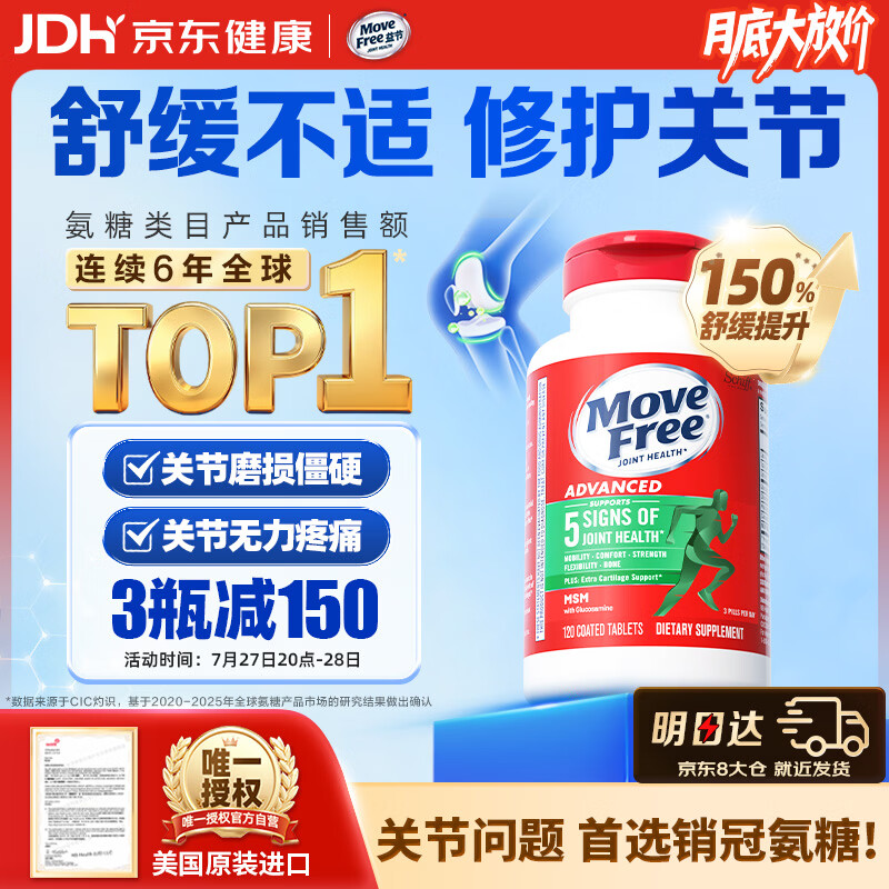 Move Free益节氨糖软骨素钙片绿瓶120粒 维骨力成人中老年人美国原装进口