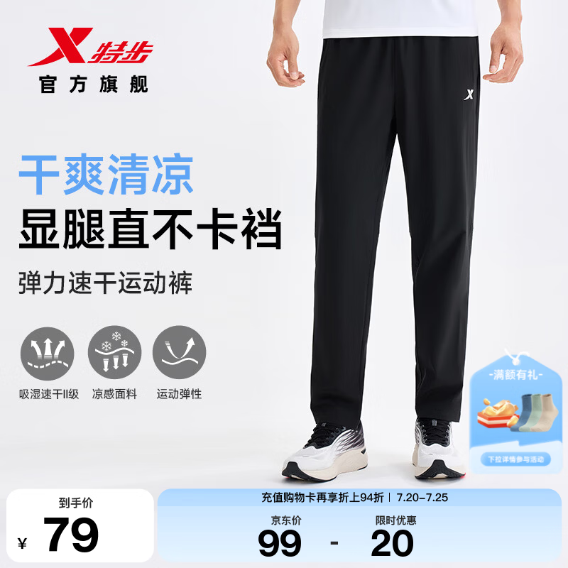 特步（XTEP）运动裤夏季新款健身跑步裤透气卫裤针织直筒裤速干通勤休闲裤 正黑色-男 2XL