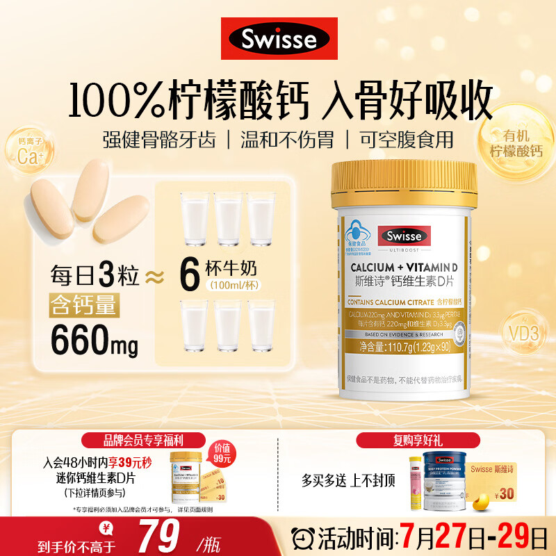 Swisse斯维诗 迷你钙维生素D片 柠檬酸钙好吸收 孕妇中老年人适用 90粒