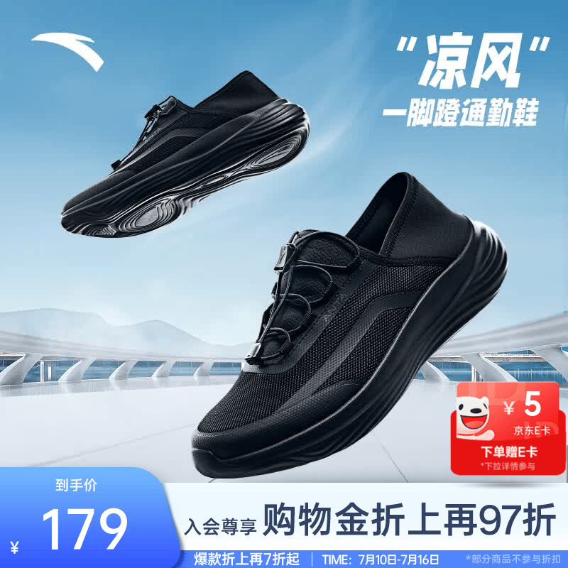 安踏凉风一脚蹬丨减震黑色网面透气运动鞋男夏季休闲舒适训练鞋懒人鞋 【男子-一脚蹬】基础黑-1 45