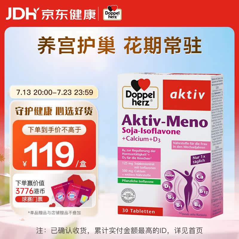 双心（Doppel herz）大豆异黄酮成人女性雌激素卵巢保养更年期调理维生素b族钙30片/盒