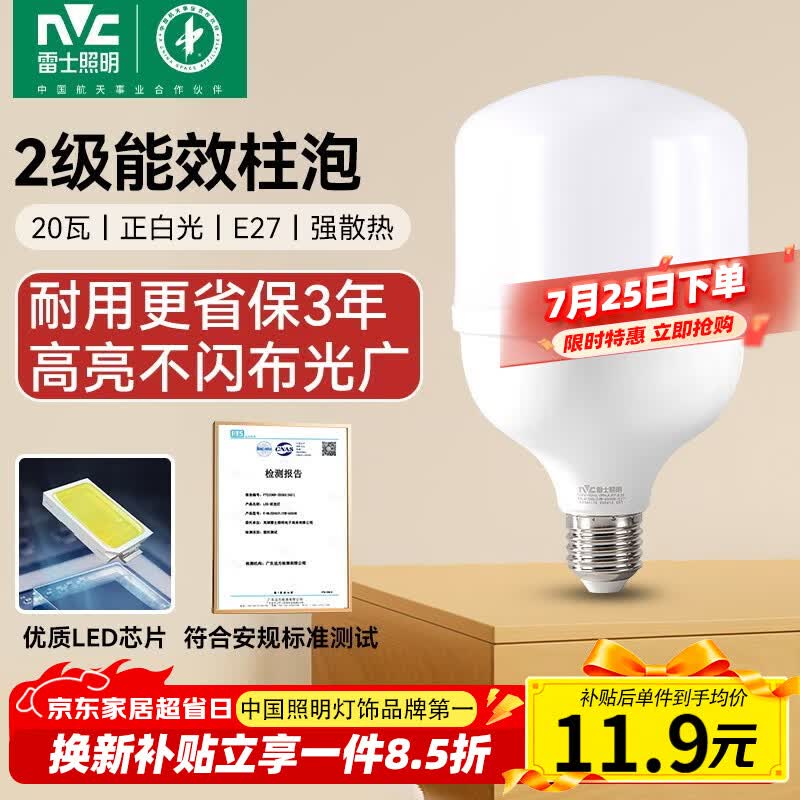 雷士（NVC）LED灯泡球泡节能灯柱泡E27家用商用照明灯工矿灯20瓦白光6000K