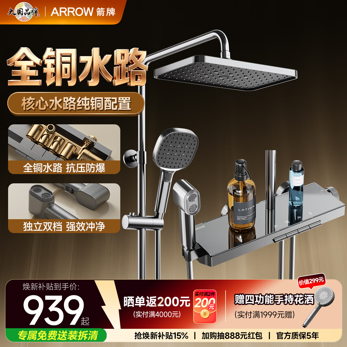 箭牌（ARROW）K300淋浴花洒一体钢琴键全铜卫浴增压喷头AE34225GGW-P3