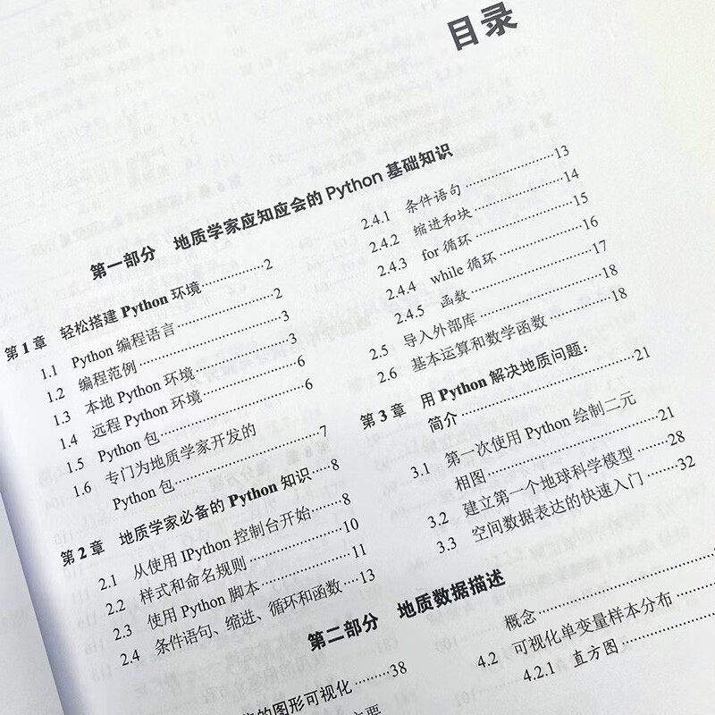 Python地球科学数据分析(异步图书出品)详情图
