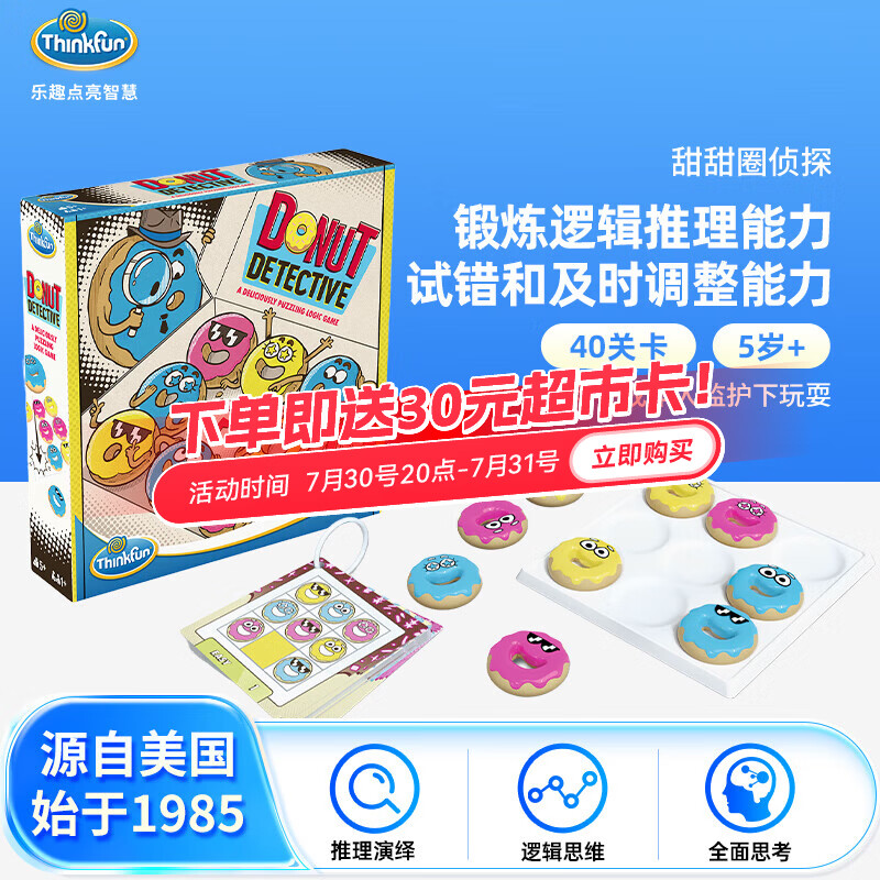 Thinkfun甜甜圈侦探逻辑思维STEAM儿童玩具早教益智男女孩宝宝3岁生日礼物