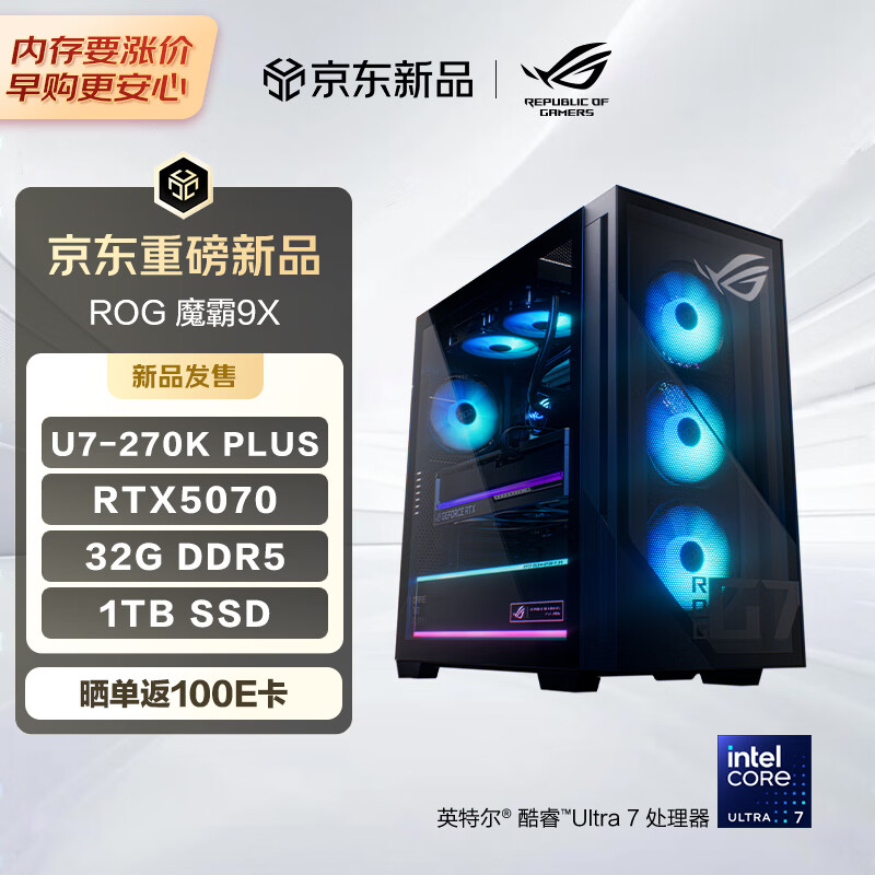 ROG魔霸9X 台式机游戏主机游戏电竞(U7-270K PLUS RTX5070 12GB显卡 32G DDR5 1TBSSD)