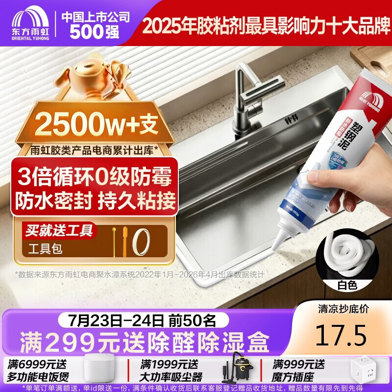 雨虹防水塑钢泥3倍防霉防水 厨卫密封胶玻璃胶 填缝瓷砖美缝剂白色150g