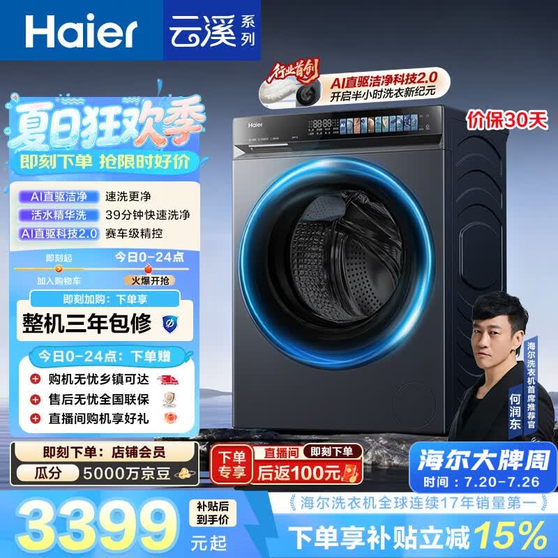 海尔（Haier）云溪4.0pro 滚筒洗衣机单洗全自动家用 10公斤超薄 直驱国补自营  何润东同款XQG100-BLEU7KJ3U1