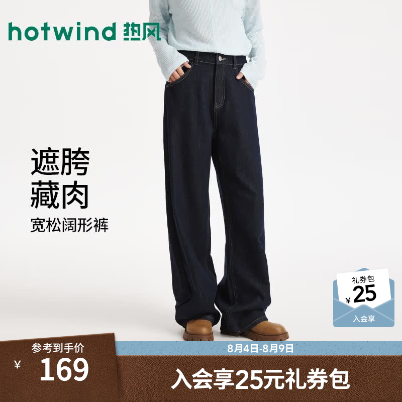 热风（Hotwind）2026年秋季新款女士基础通勤廓形裤宽松通勤深色显瘦牛仔裤 29藏青兰 25