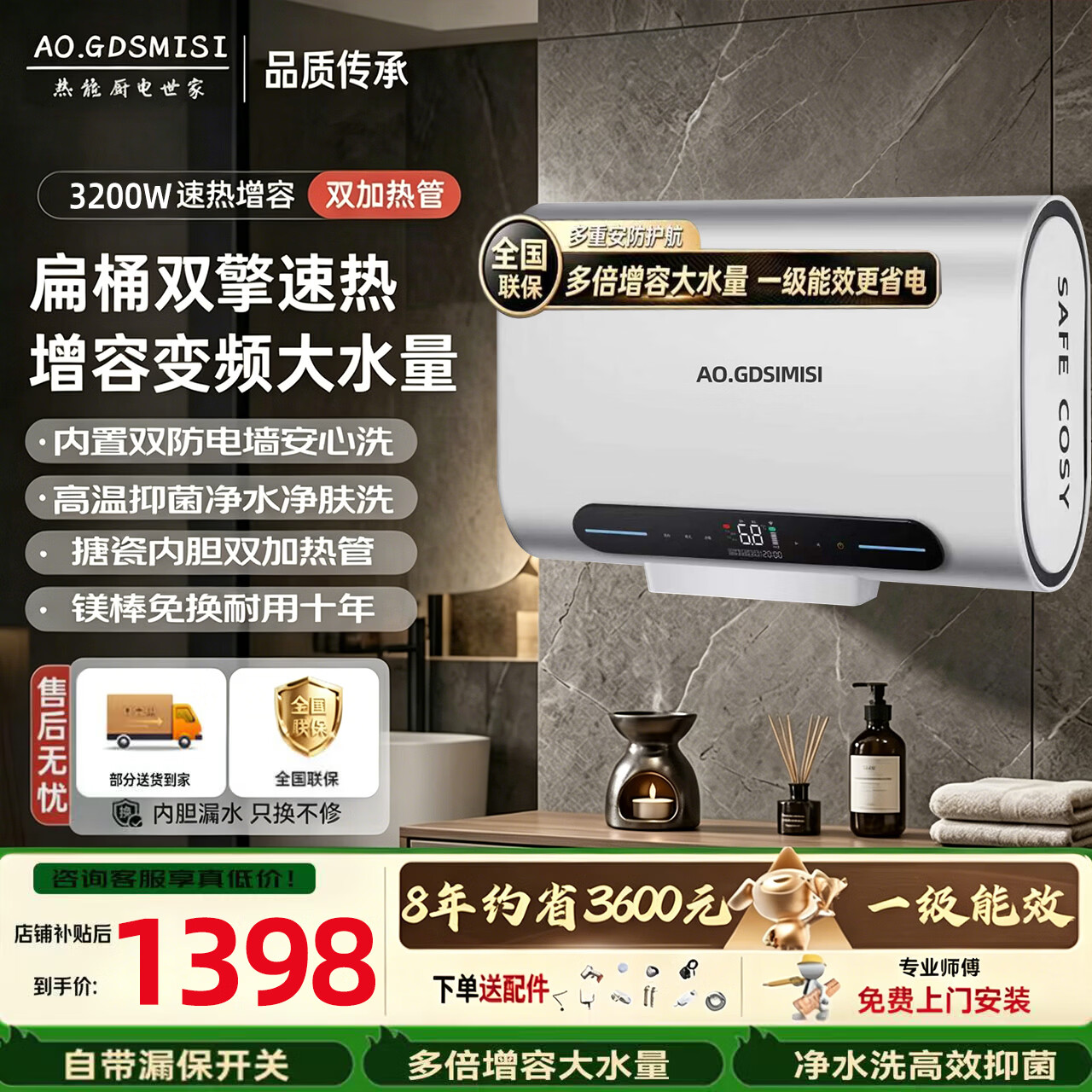 AO.GDSMISI史密思电热水器家用京东上门安装一级能效出租房卫生间储水式3500W速热大水量热水器 80L 3500W 豪华白色扁桶智能款+手机wifi 京东折扣/优惠券