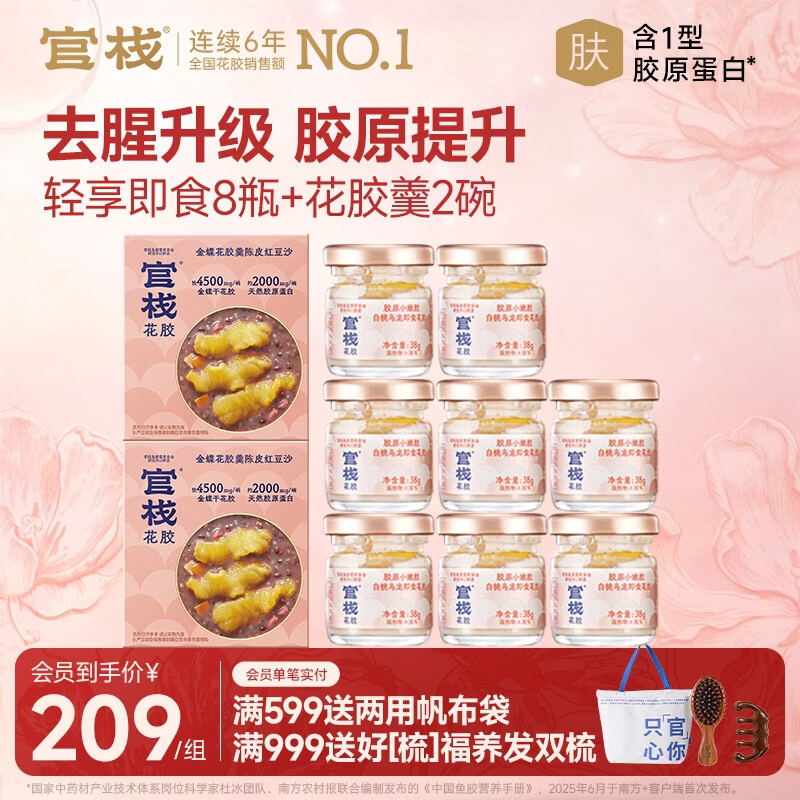 官栈 即食花胶轻享装 花胶鱼胶 天然胶原蛋白 滋补营养品 轻享装38g*8瓶+花胶羹 150g*2碗