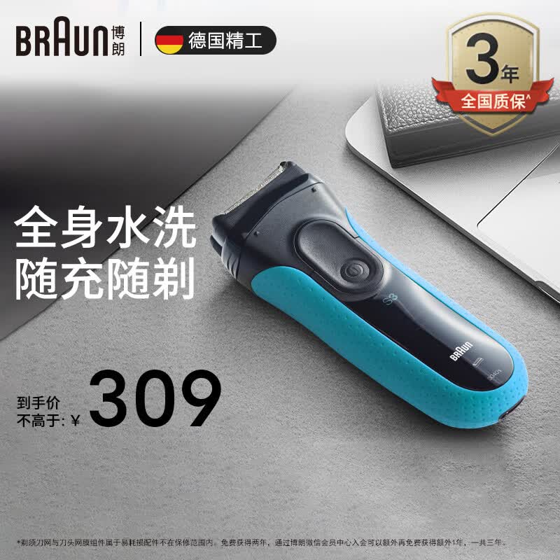 博朗（BRAUN）德国原装进口男士便携3系3040s电动刮胡刀剃须刀 蓝色