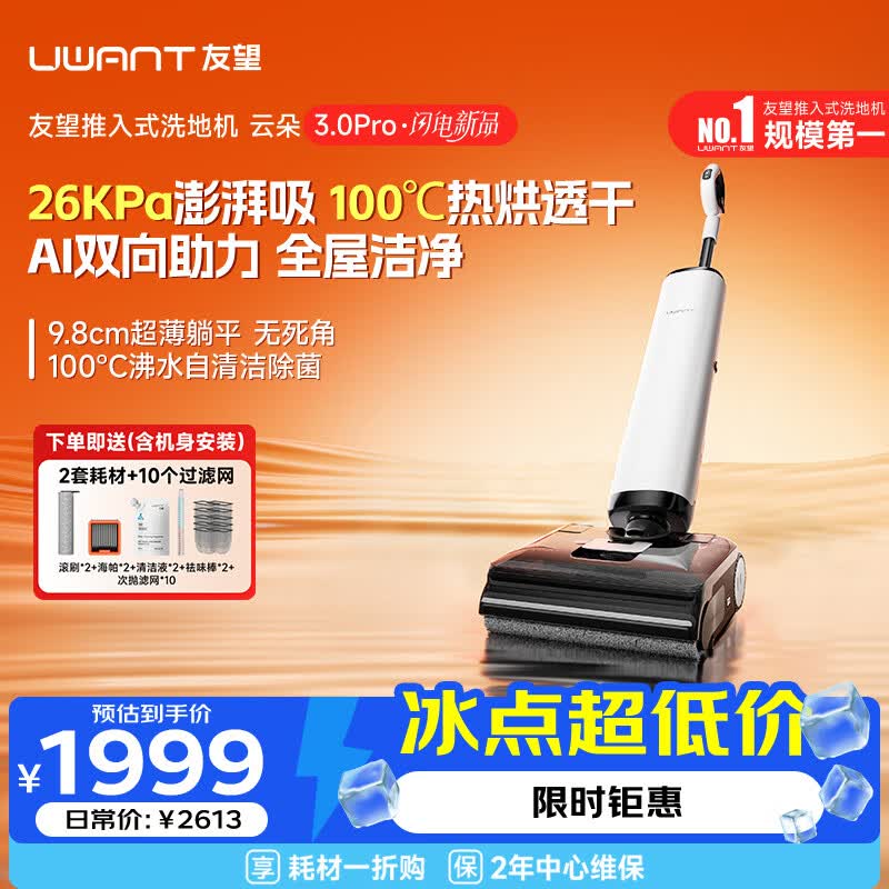 UWANT友望洗地机云朵3.0Pro【9.8cm极薄 飓风犀大吸力】家用洗拖吸一体扫地机器人吸尘器自动清洗除菌