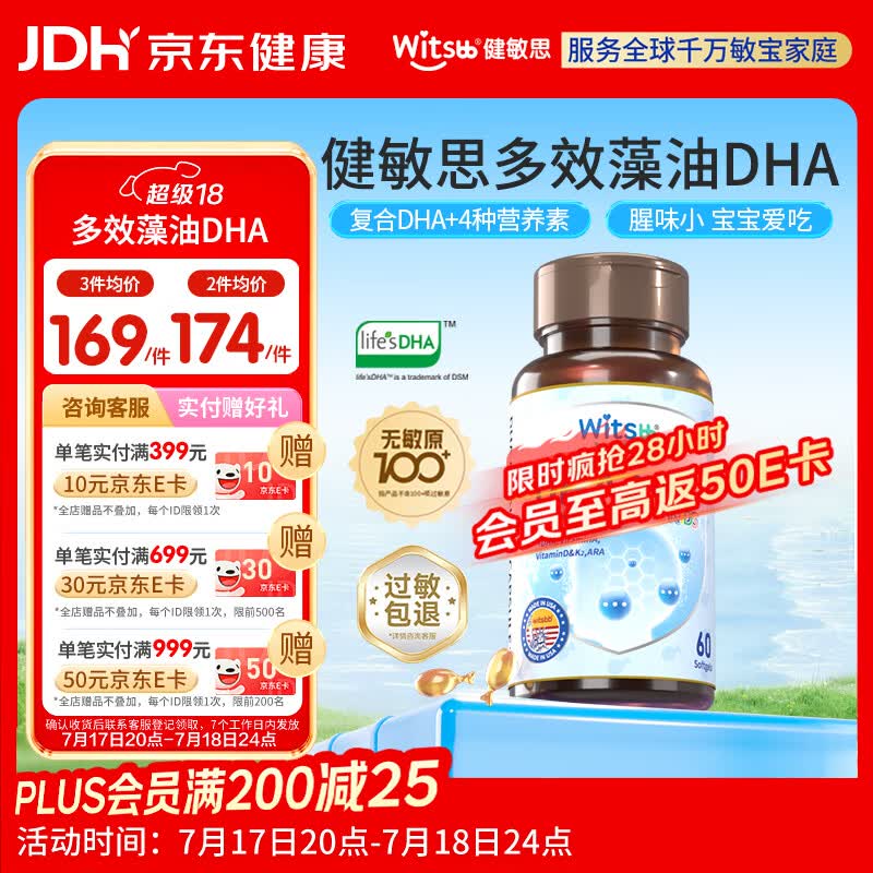 witsbb多效藻油健敏思dha60粒 婴幼儿儿童敏宝专研DHA 美版0岁以上