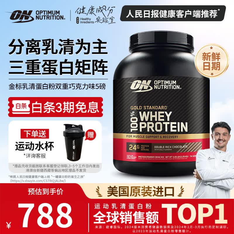 ON金标乳清蛋白粉 美国进口 辅助健身塑形 分离乳清为主 高蛋白含量 双重巧克力味 5磅*1桶 【火爆】