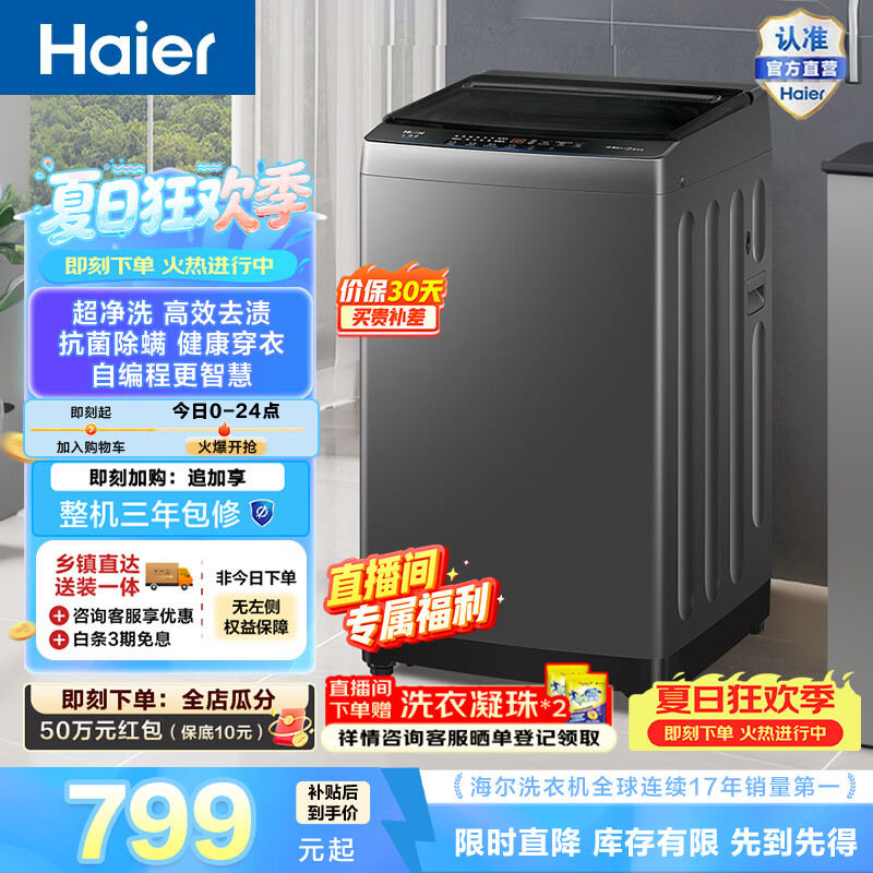 海尔（Haier）全自动家用大容量波轮洗衣机10KG 纳米微泡净 超净洗深层去污 九维减震超静稳 筒自洁 除菌螨 Z719 波轮