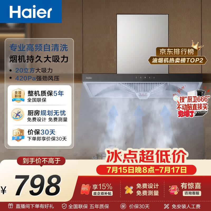 海尔（Haier）抽吸排油烟机顶吸欧式一级能效 免费上门安装 家用吸油烟机T3S 20风量大吸力自清洁以旧换新