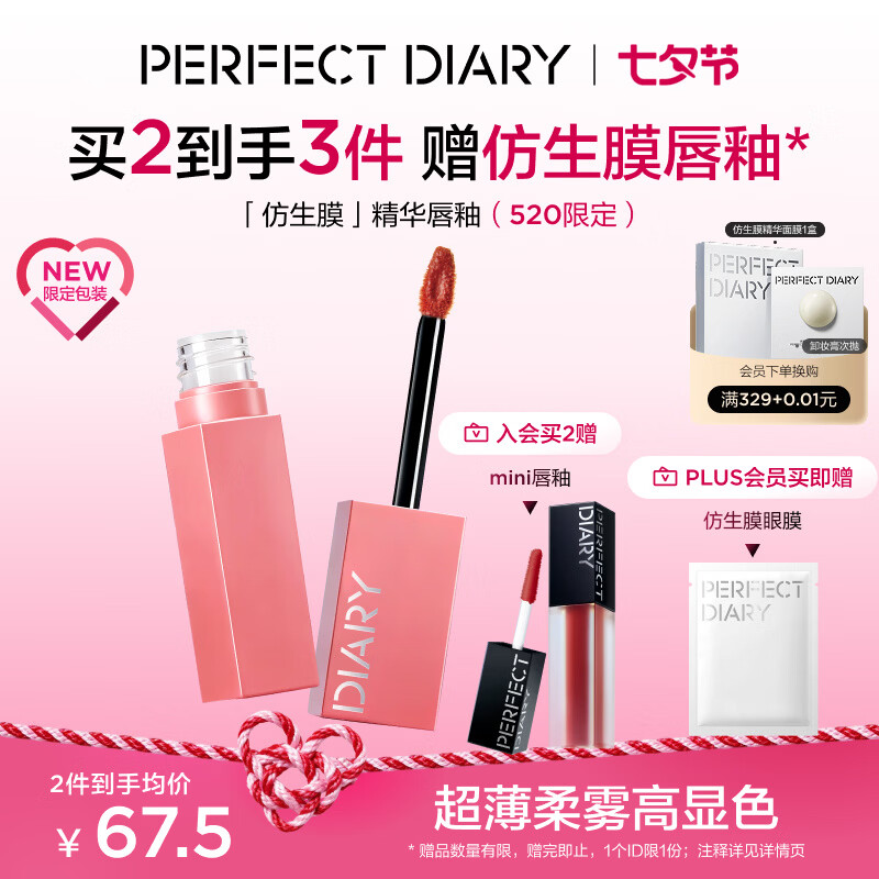 完美日记【诠释爱限定】仿生膜唇釉803灰粉2.8g哑光口红生日礼物
