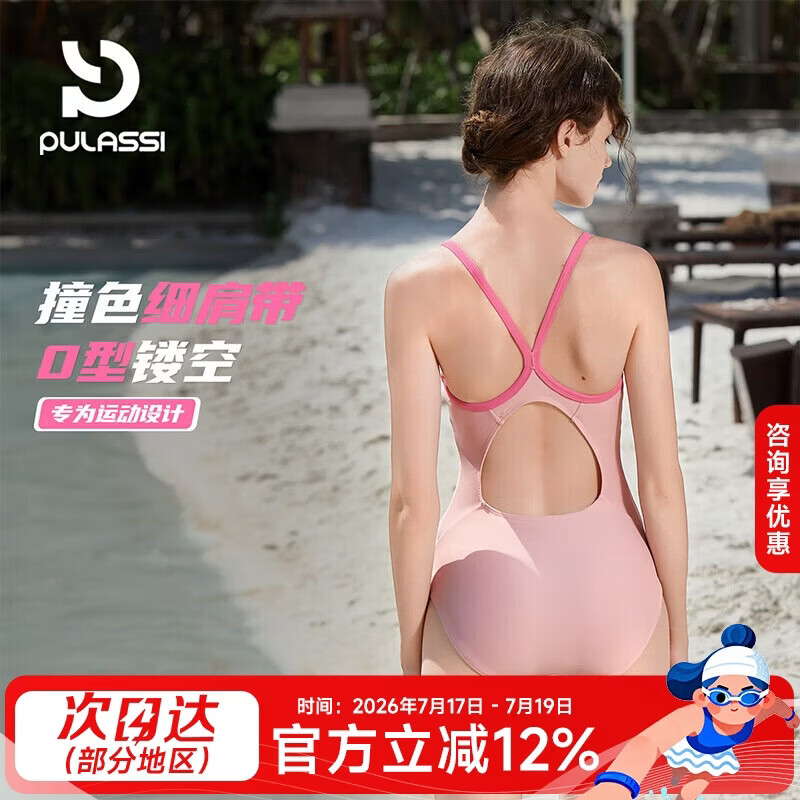 普拉施（PULASSI）显瘦高级感泳衣女连体2026新款训练竞速泡温泉专用京东自营