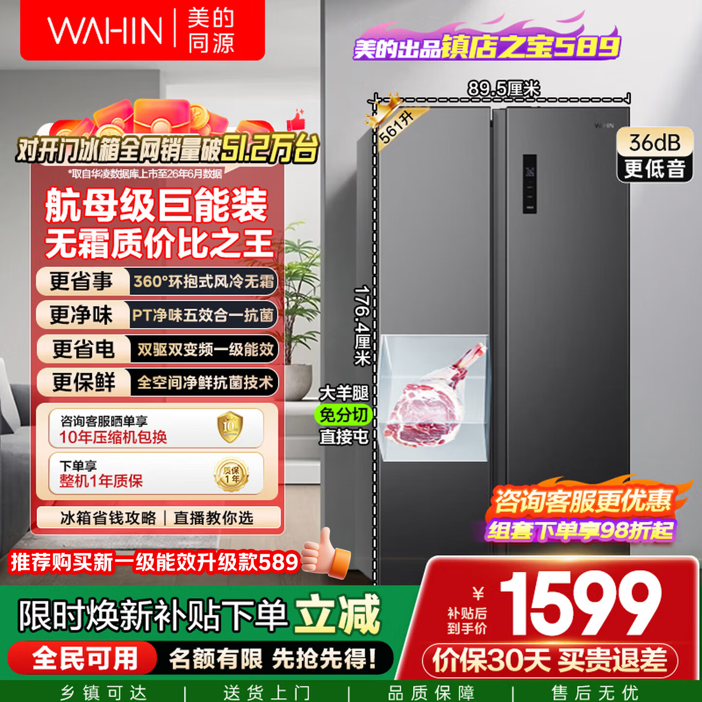 华凌美的出品589对开门双开门冰箱一级能效双变频净味节能大容量风冷无霜京东自营HR-589WKP国家补贴