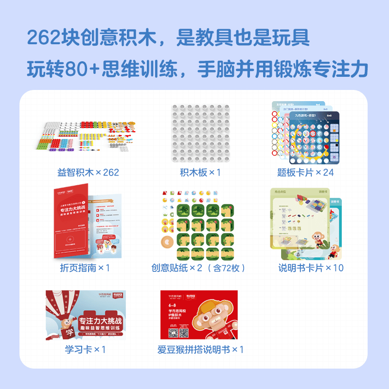 学而思网校学而思x布鲁可专注力大挑战趣味训练儿童积木拼搭玩具-教具2 益智积木配儿童专注力训练录播课