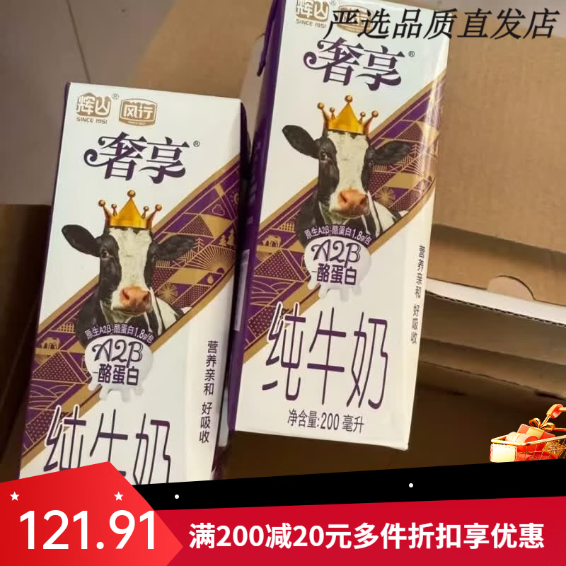 辉山（huishan） 奢享3.6gA2β酪蛋白纯牛奶200mL×10盒 2箱200ml*10盒