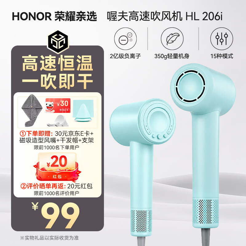 荣耀亲选喔夫高速吹风机 99元 - 86线报
