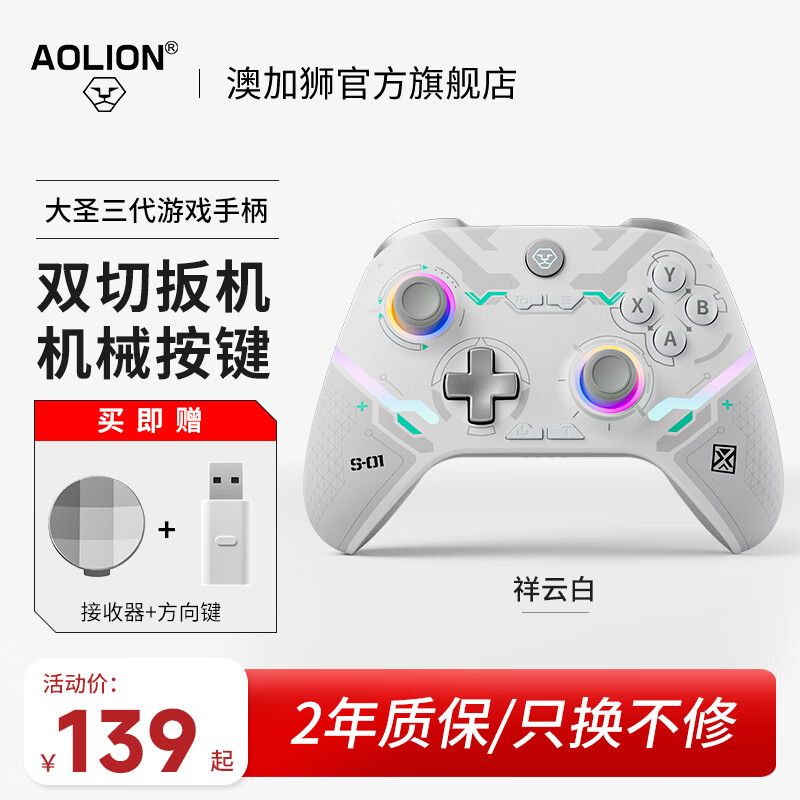 aolion澳加狮大圣3游戏手柄地平线6PC电脑版Steam宏编程Switch2黑神话悟空NS2代iPad安卓iOS手机平板