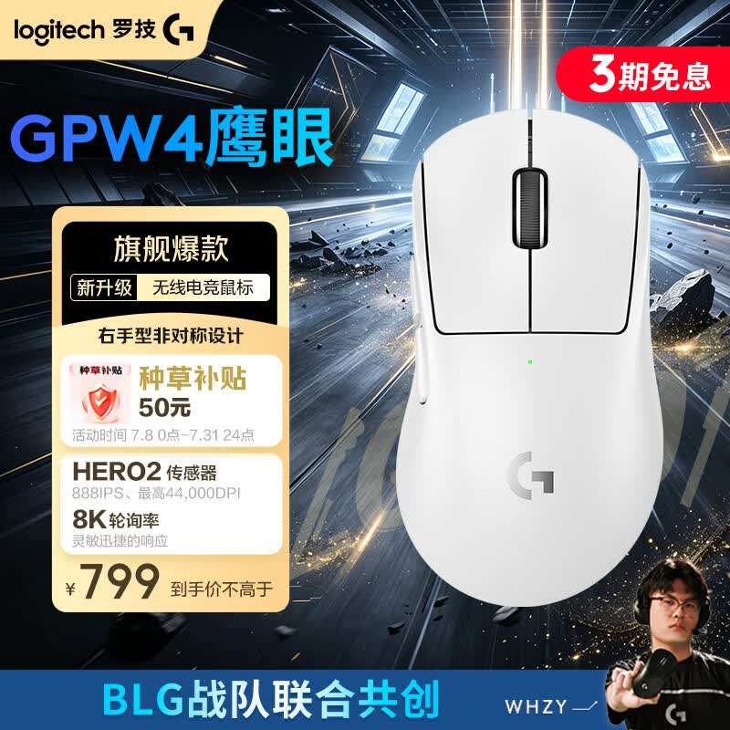 罗技（G）GPW四代鹰眼 8K无线游戏鼠标  60g轻量化 FPS三角洲无畏契约 职业电竞配置 白色（右手型鼠标）