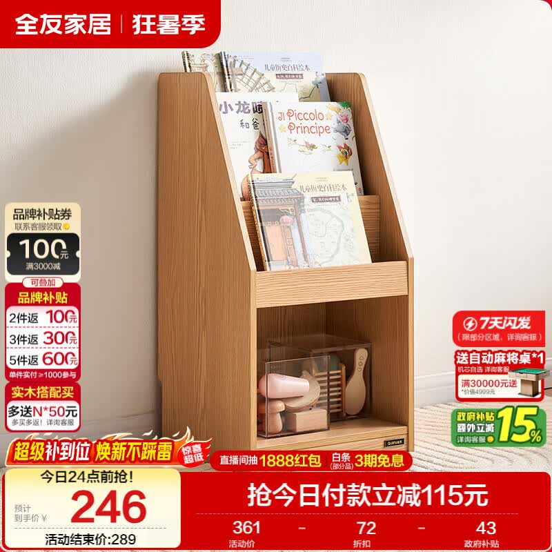 全友家居 现代简约青少年收纳架开放式书房卧室书架落地置物架660151