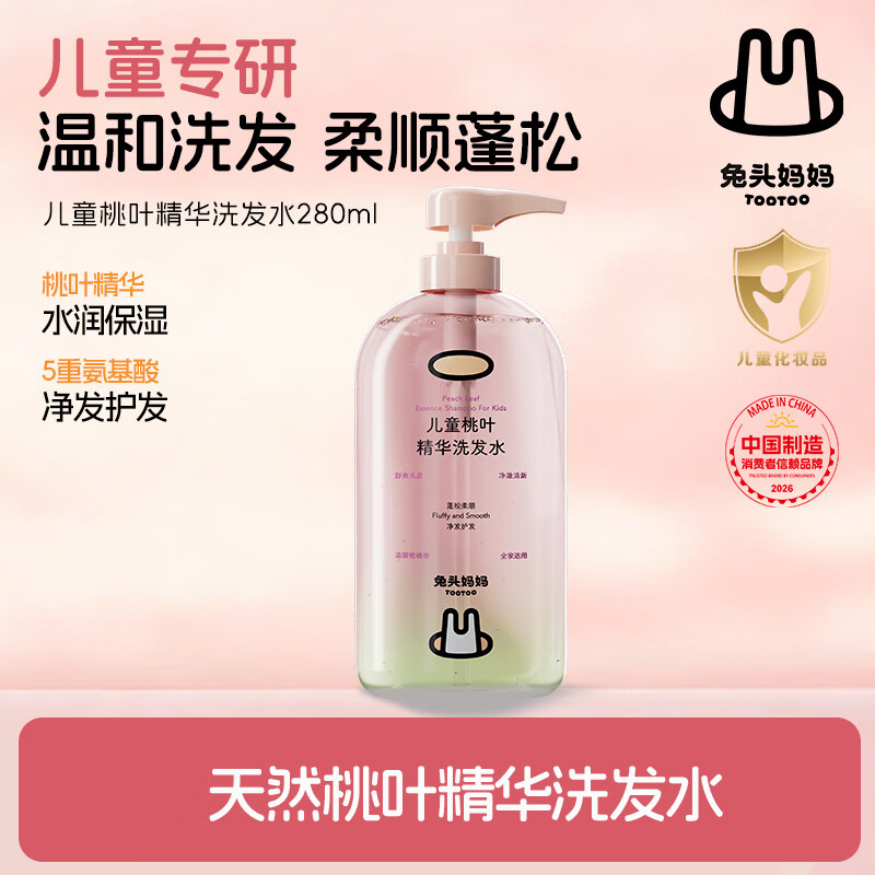 兔头妈妈6-12-15岁柔顺蓬松宝宝专用洗发水280ml
