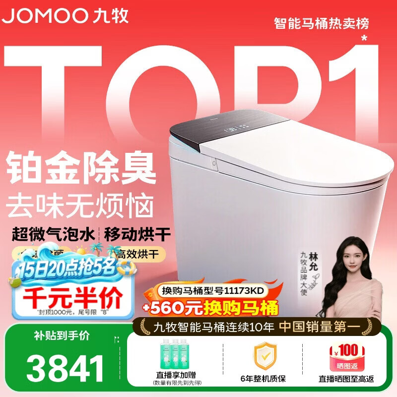 九牧（JOMOO）智能马桶S8净界Pro移动烘干感应翻盖UV除菌ZS800J-305免费送装