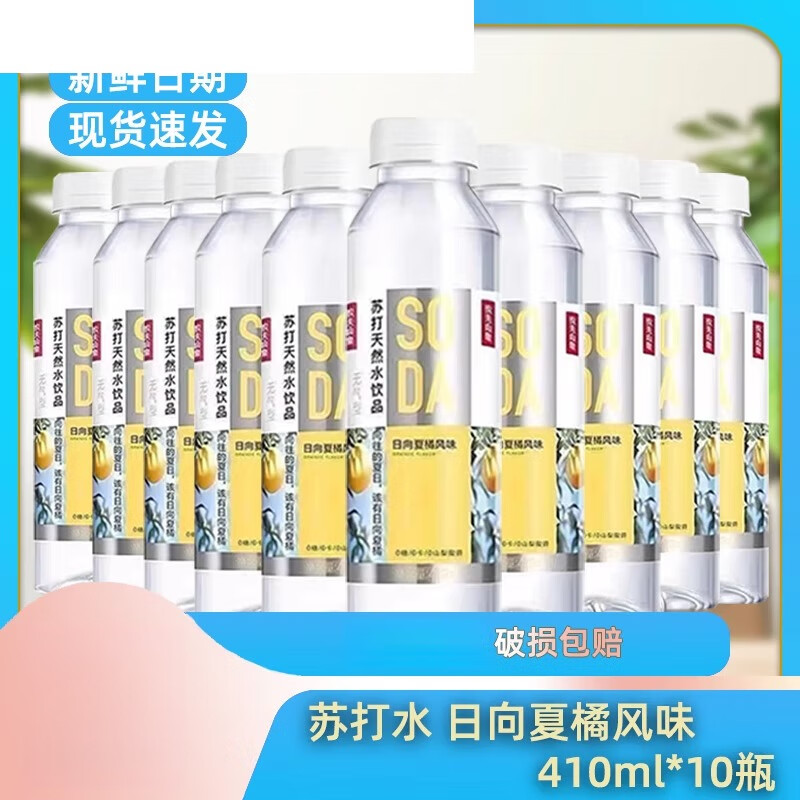 农夫山泉苏打水天然水饮品410ml*10瓶无糖饮料白桃柠檬夏橘风味 苏打