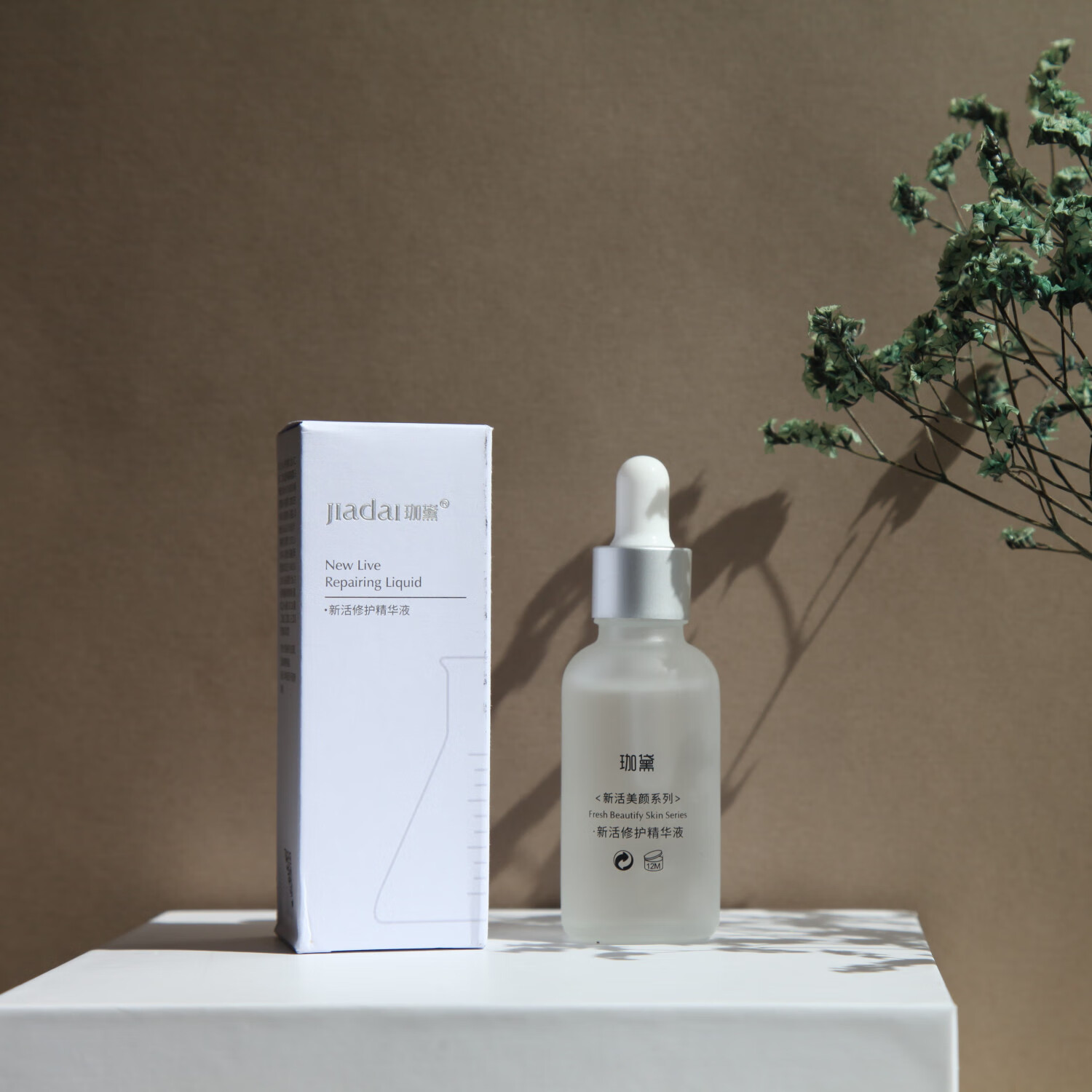 之美珈黛新活修护精华液原名精华原液增厚修复角质层和肌肤表皮新包装
