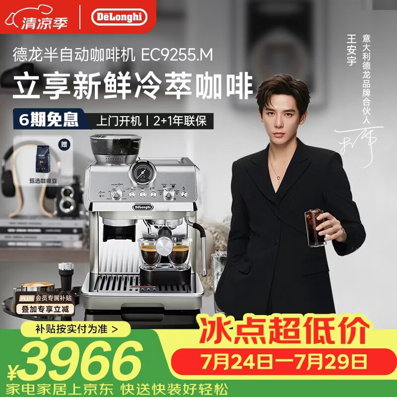 德龙（Delonghi）咖啡机 家用半自动咖啡机 冷萃版银骑士现磨意式研磨一体机 可视压力手动打奶泡 EC9255.M银色礼物