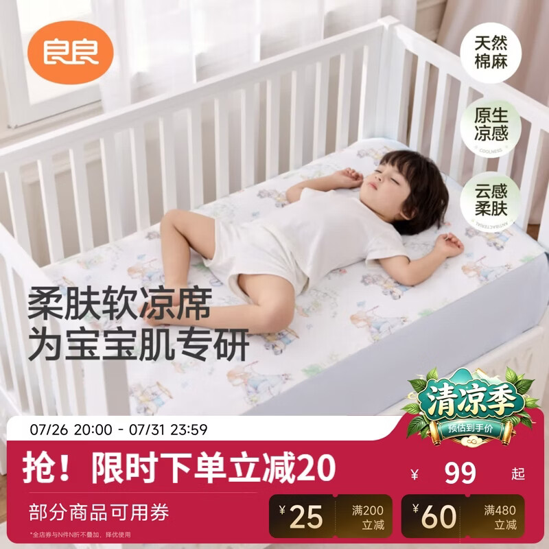 良良（liangliang）婴儿苎麻棉凉席宝宝幼儿园凉席垫a类母婴级新生儿床品垫子学生床 新品-野趣乐园·麻棉凉席【10A抗菌】 120*65cm
