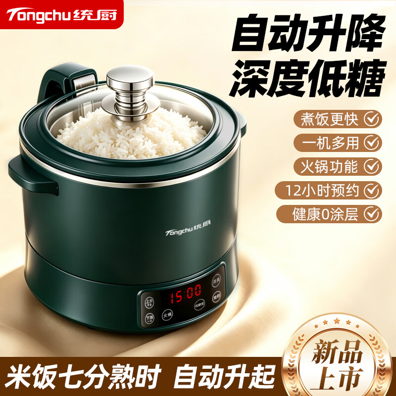 统厨新款智能升降式低糖电饭煲米汤分离养生小型沥米蒸饭升降火锅大容量糖尿病人专用电饭锅 3L 不锈钢款 墨绿色 带预约(适合1-3人) 京东折扣/优惠券