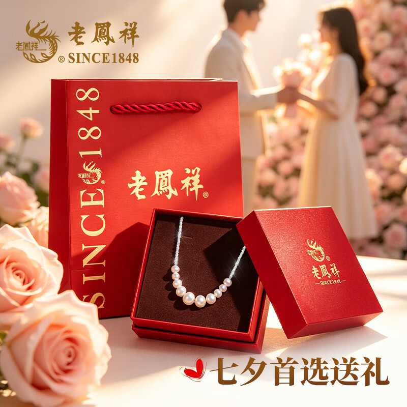 老凤祥七夕情人节礼物白月光碎银珍珠项链年轻款2026新款生日送女友老婆 【京仓直发 当/次日达】小版*碎银几两项链