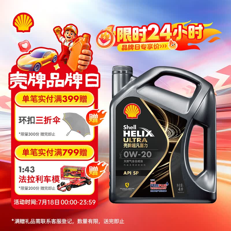 壳牌（Shell）全合成机油 0w-20(0w20) 4L 超凡喜力都市光影版汽车保养京东自营