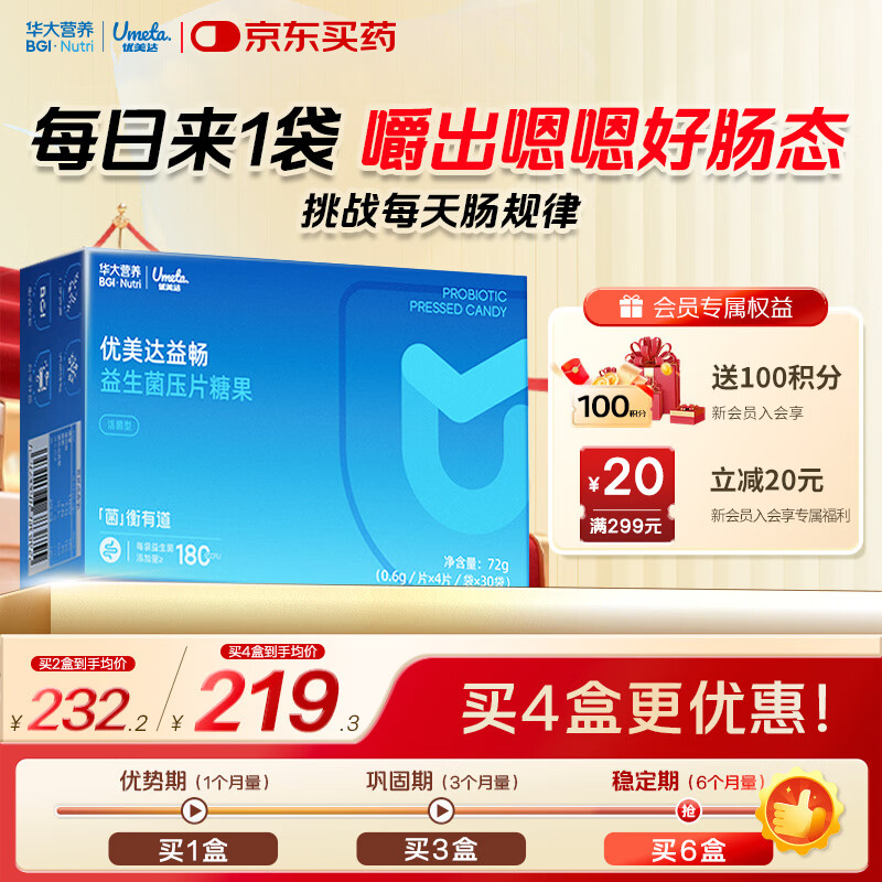 优美达华大营养益畅益生菌肠胃道脾菌群成人儿童孕妇虚弱调基因活性理