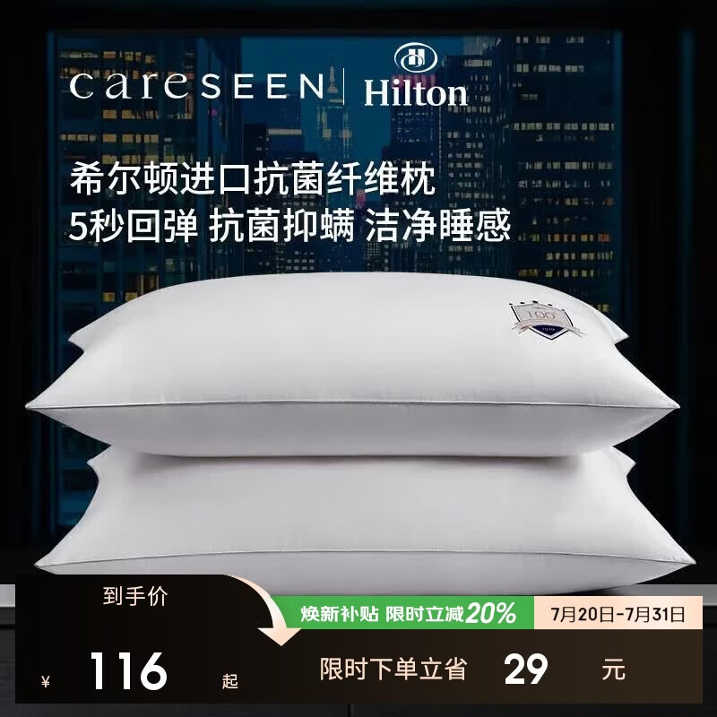 康尔馨希尔顿枕头五星级酒店纤维枕芯抗菌家用成人枕头芯 单只 74*48cm