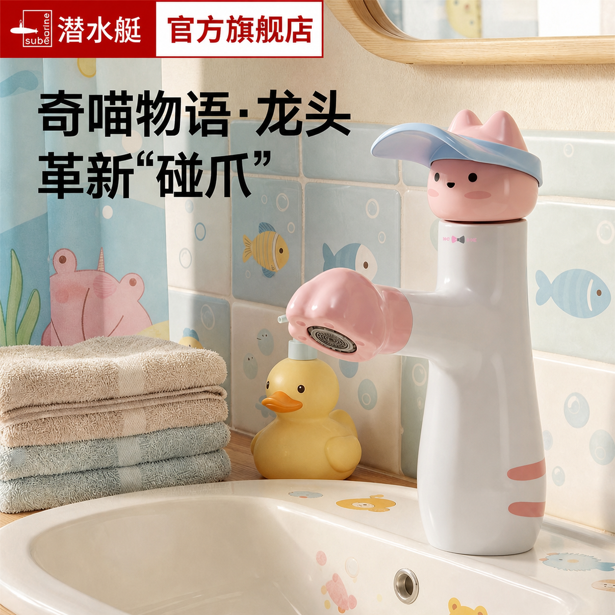 潜水艇【潜水艇】奇趣小猫创意水龙头冷热多巴胺儿童浴室洗手台水龙头 【棉花糖】双档出水模式-60cm可抽拉龙头 【潜水艇正品奇趣龙头】官方正品-售后无忧