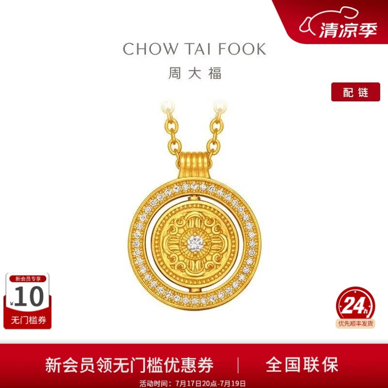 周大福傳承礼物吉祥几何祥纹传承足金黄金镶钻吊坠项链RU1100 40cm RU1100