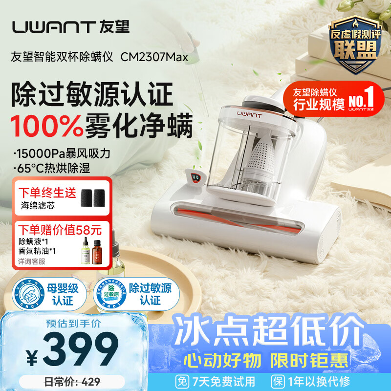 UWANT友望除螨仪CM2307MAX床上高温杀菌吸尘器三合一大吸力 智能数显除螨机 升级香氛抑螨