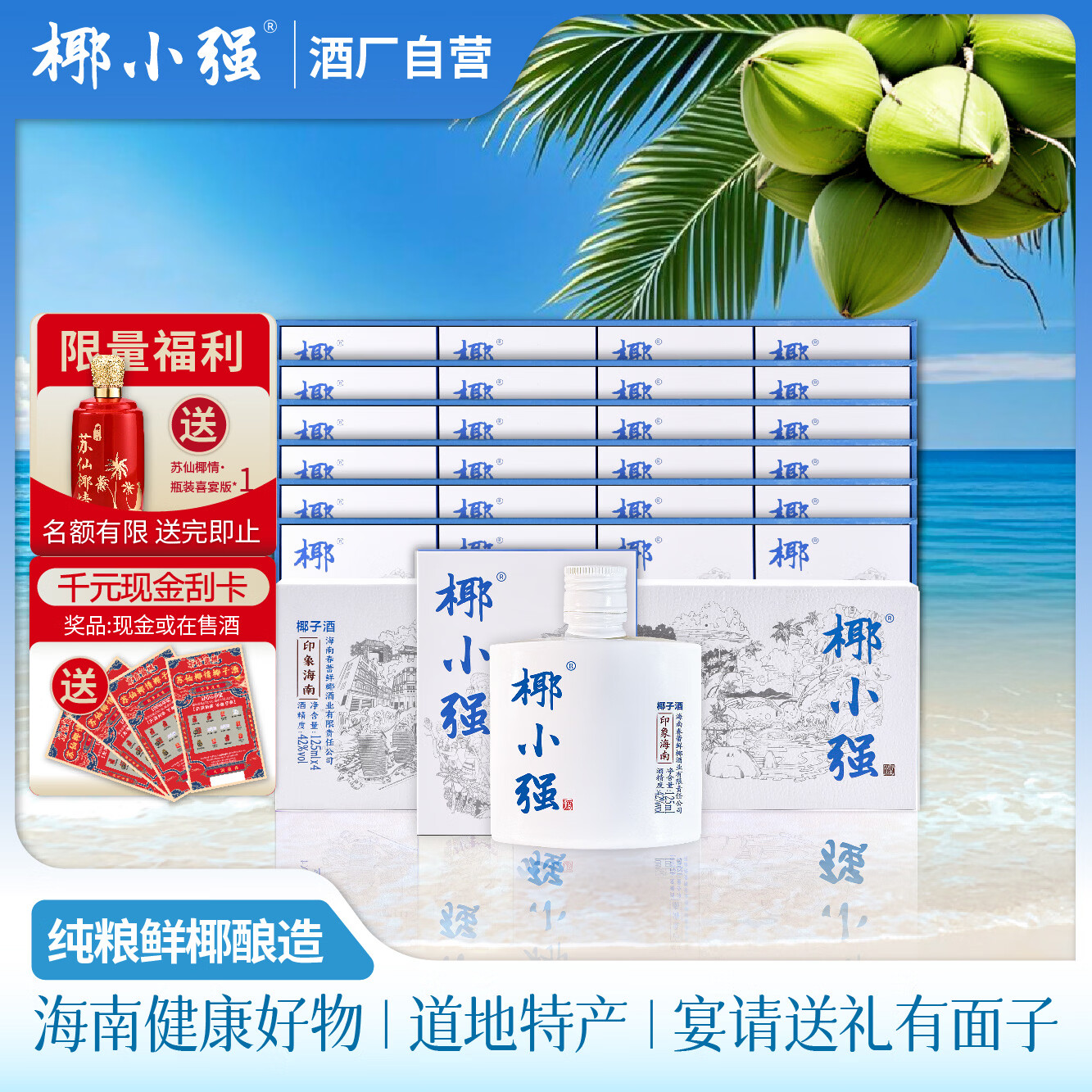 椰小强海南特产椰子水果酒42度白酒迷你小瓶白酒女士旅游伴手礼125ml 42度 500mL 6盒 【海南特产】送礼1箱(送3个礼品袋)