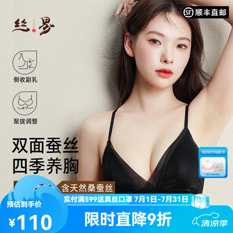 丝界真丝无钢圈文胸26女夏凉感内衣三角杯法式性感薄款美背光面胸罩 黑色 M