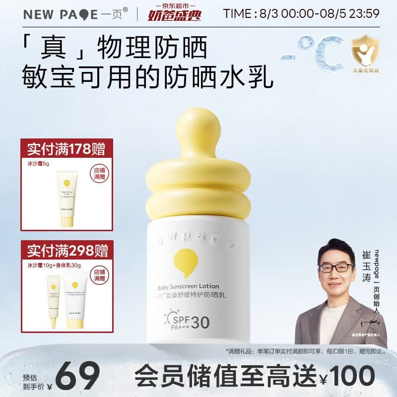 一页儿童防晒霜30ml宝宝专用物理防晒乳SPF30隔离紫外线防水